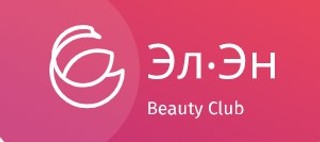 Логотип Эл.Эн. Beauty Club (Бьюти клаб)