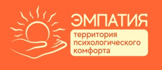 Логотип Эмпатия