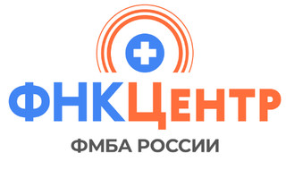 Логотип ФНКЦ ФМБА России