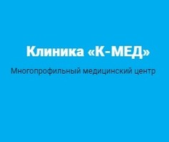 Логотип К-МЕД на Пролетарской