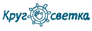 Логотип Кругосветка