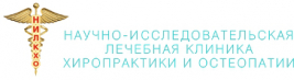 Логотип Научно-исследовательская лечебная клиника хиропрактики и остеопатии