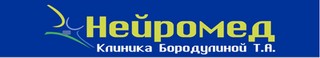 Логотип Нейромед клиника Бородулиной Т.А.