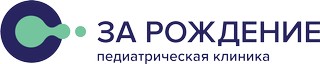Логотип Педиатрическая клиника ЗаРождение