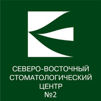Логотип Северо-восточный стоматологический центр №2