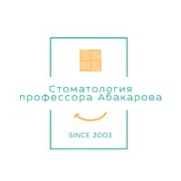 Логотип Стоматология Профессора Абакарова