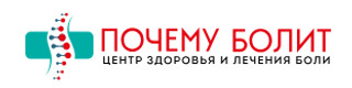 Логотип Центр Почему болит