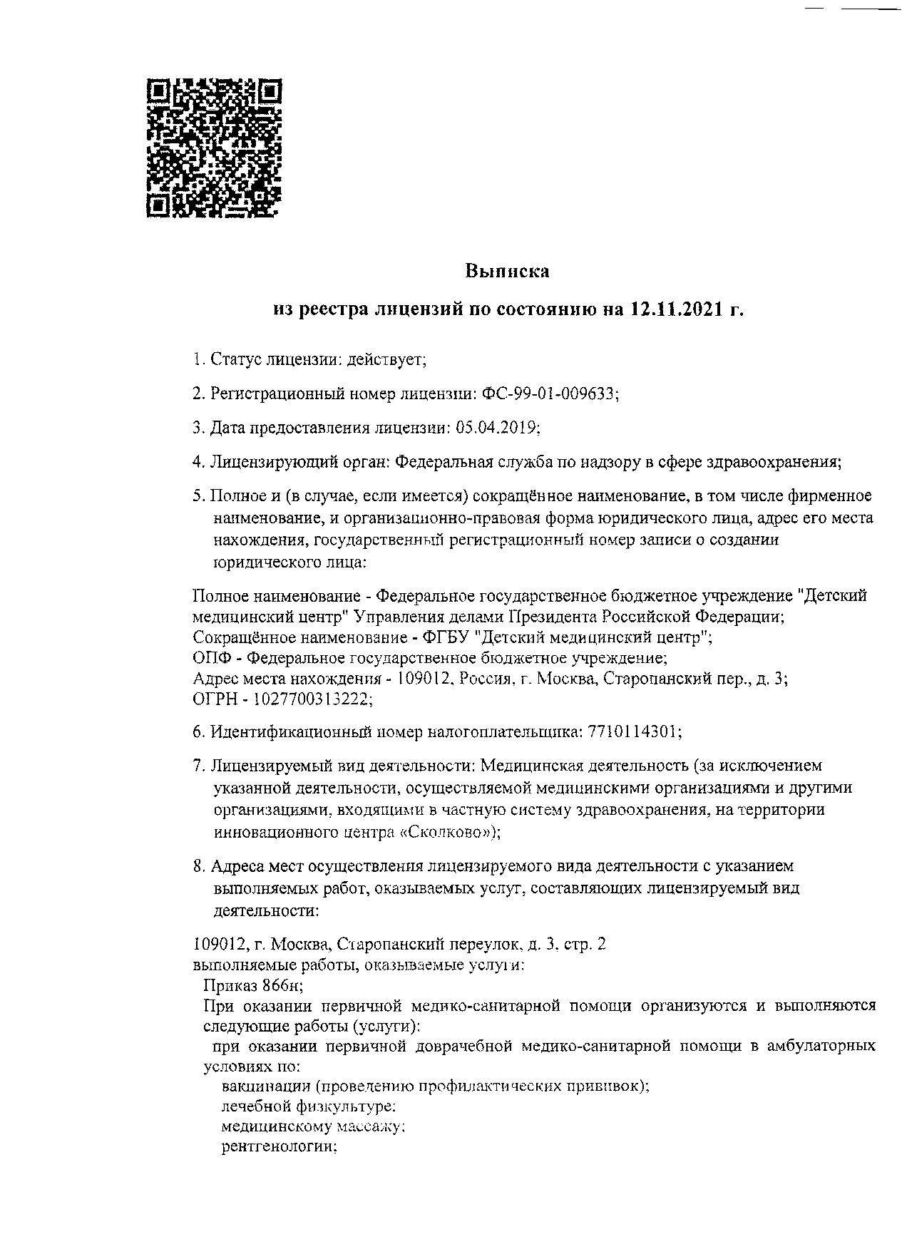 ФГБУ Детский медицинский центр Управления делами Президента РФ на ул.  Цандера в Москве