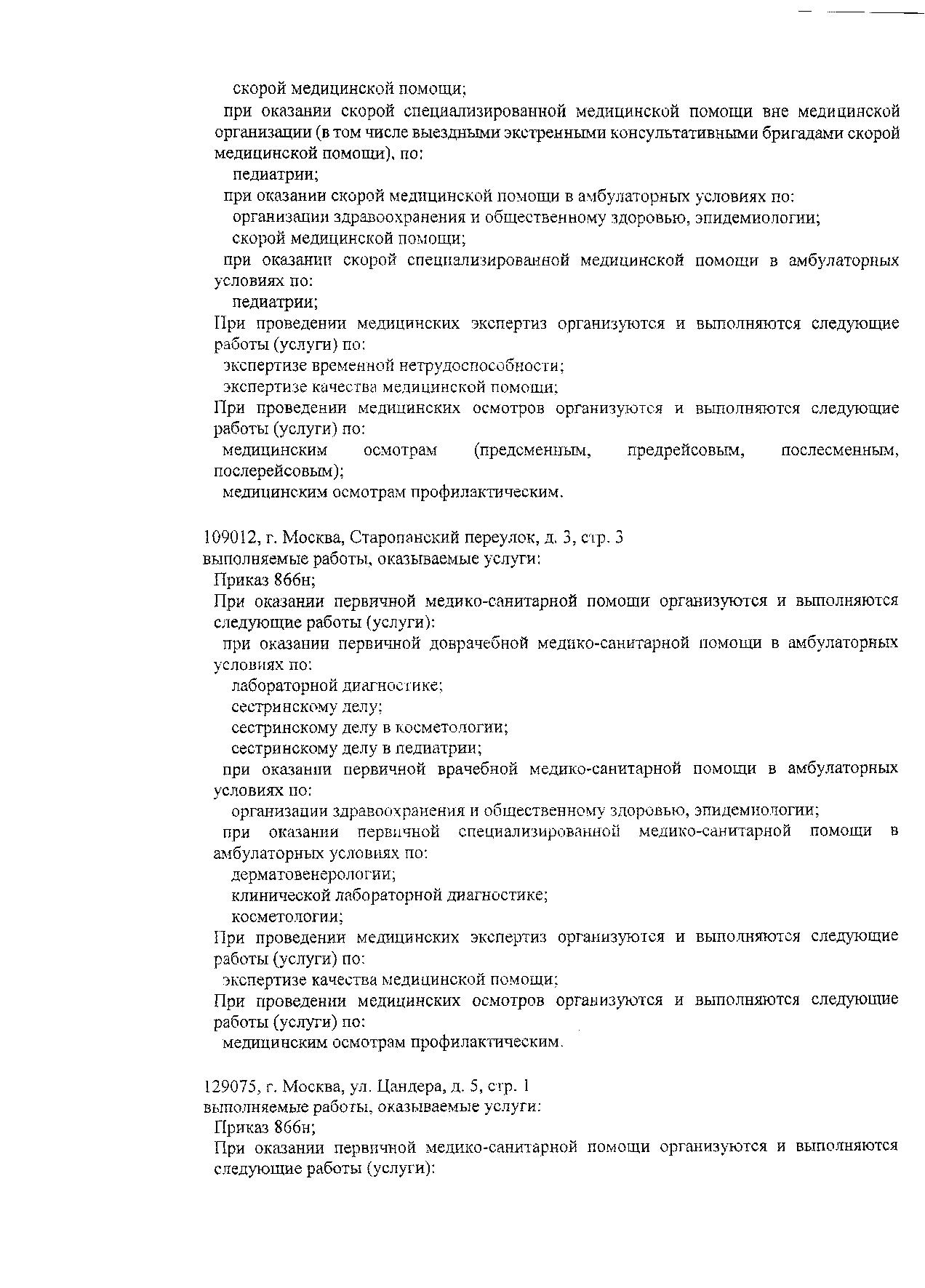 ФГБУ Детский медицинский центр Управления делами Президента РФ на ул.  Цандера в Москве