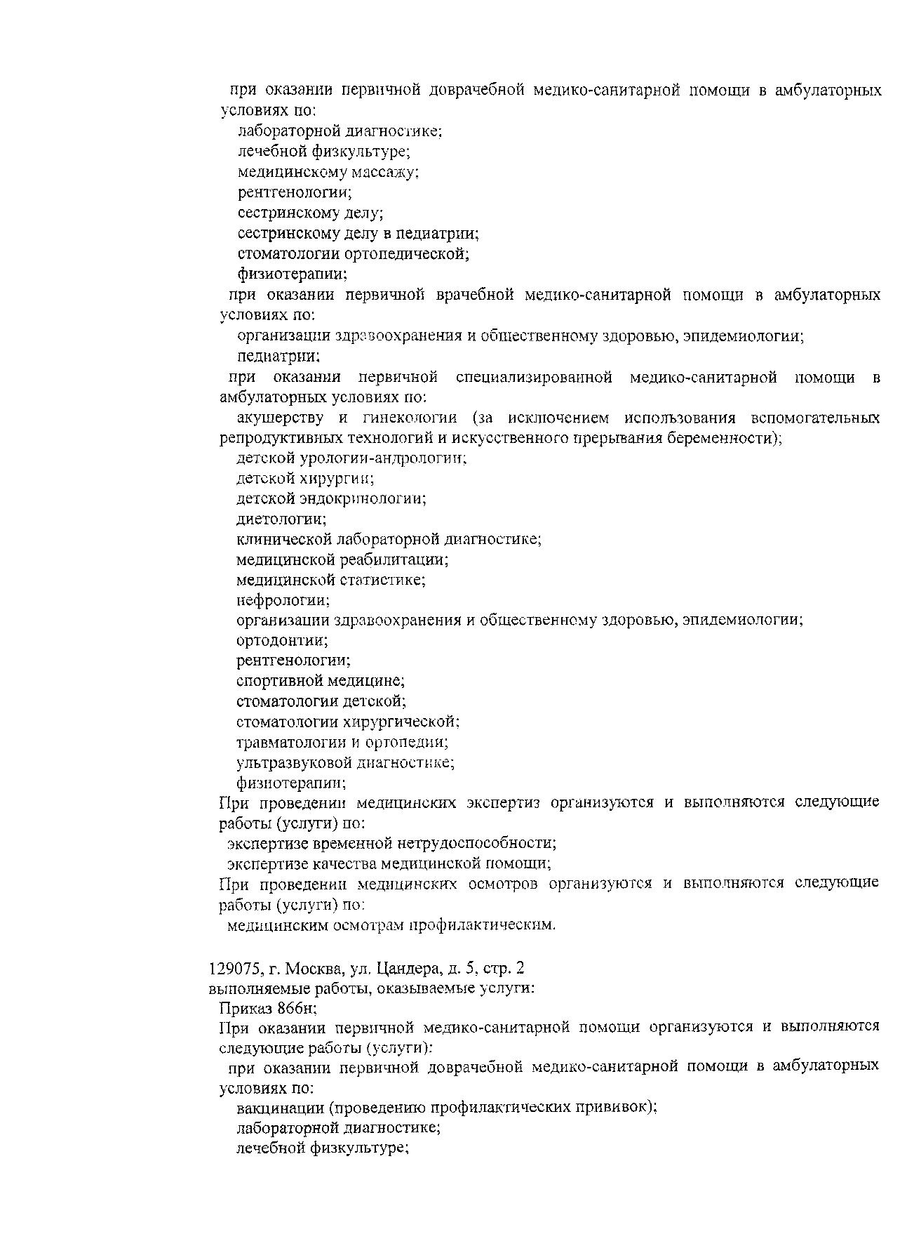 ФГБУ Детский медицинский центр Управления делами Президента РФ на ул.  Цандера в Москве