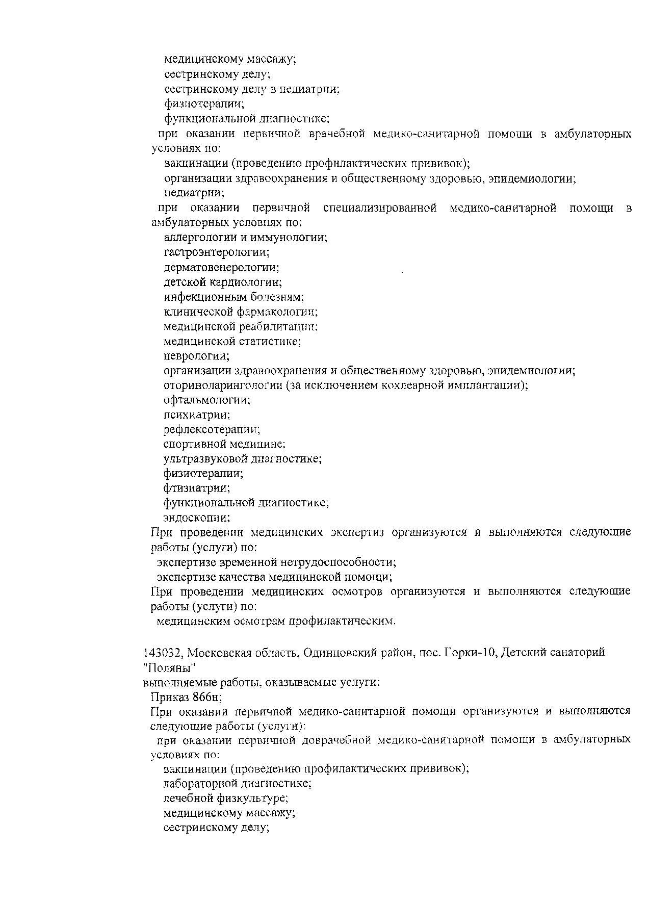 ФГБУ Детский медицинский центр Управления делами Президента РФ на ул.  Цандера в Москве