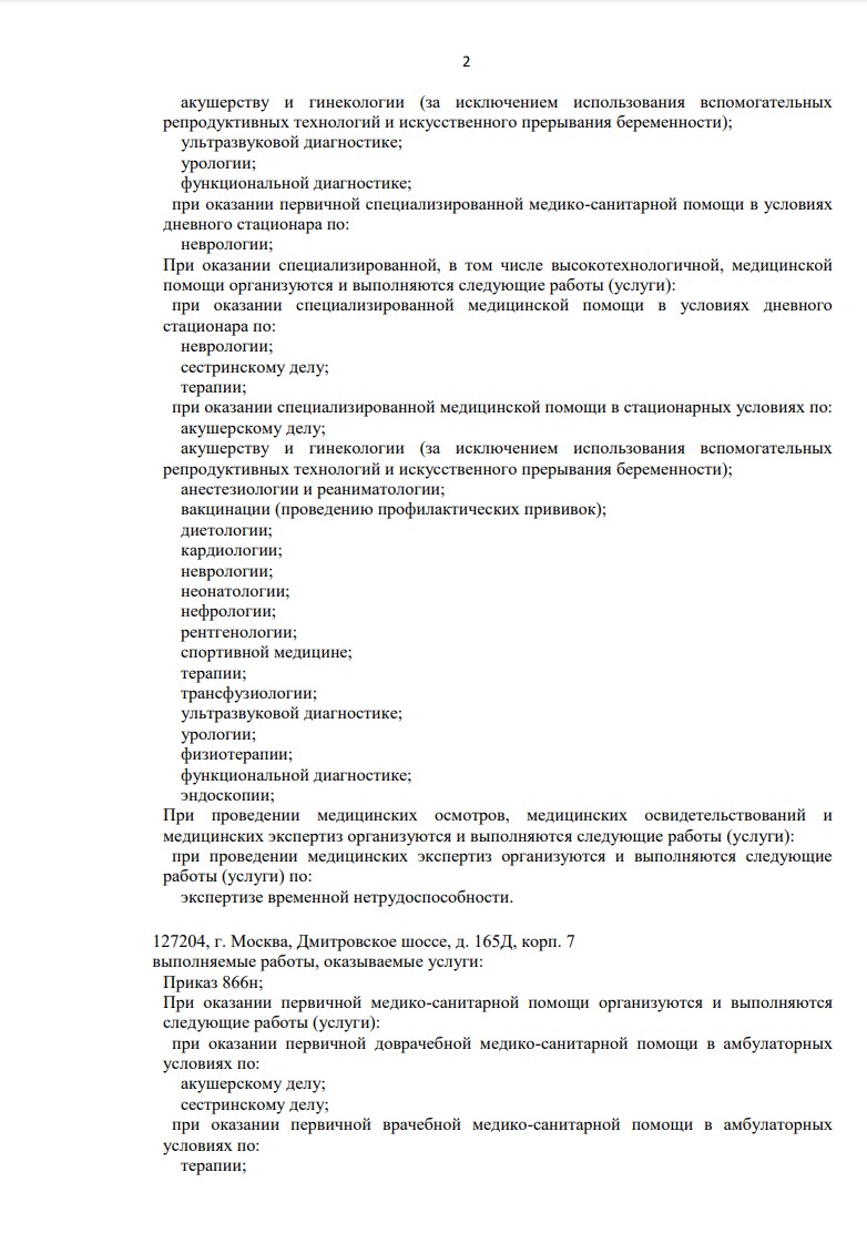 Городская клиническая больница имени А.К. Ерамишанцева в Москве