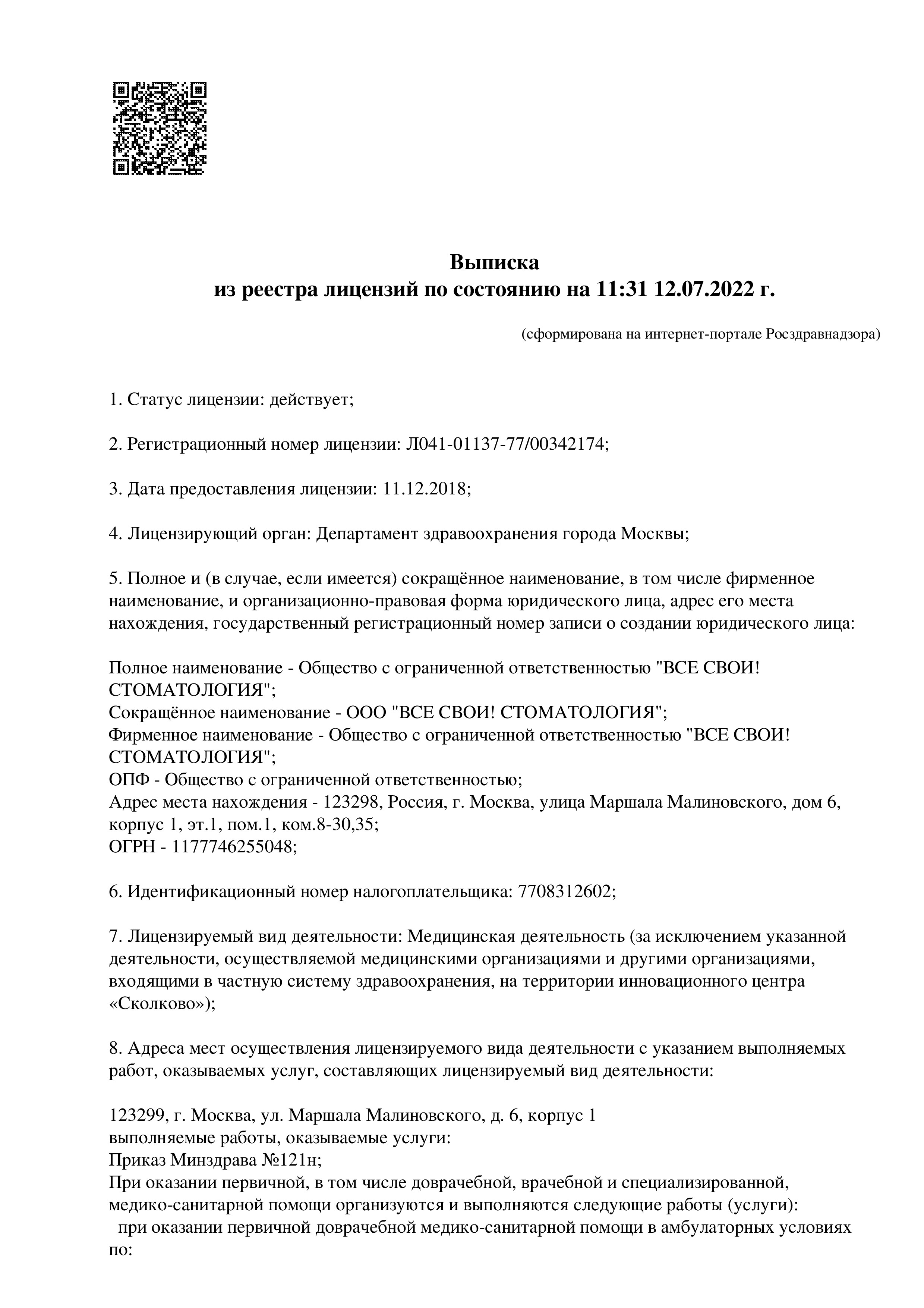 Все свои! на Октябрьском поле в Москве