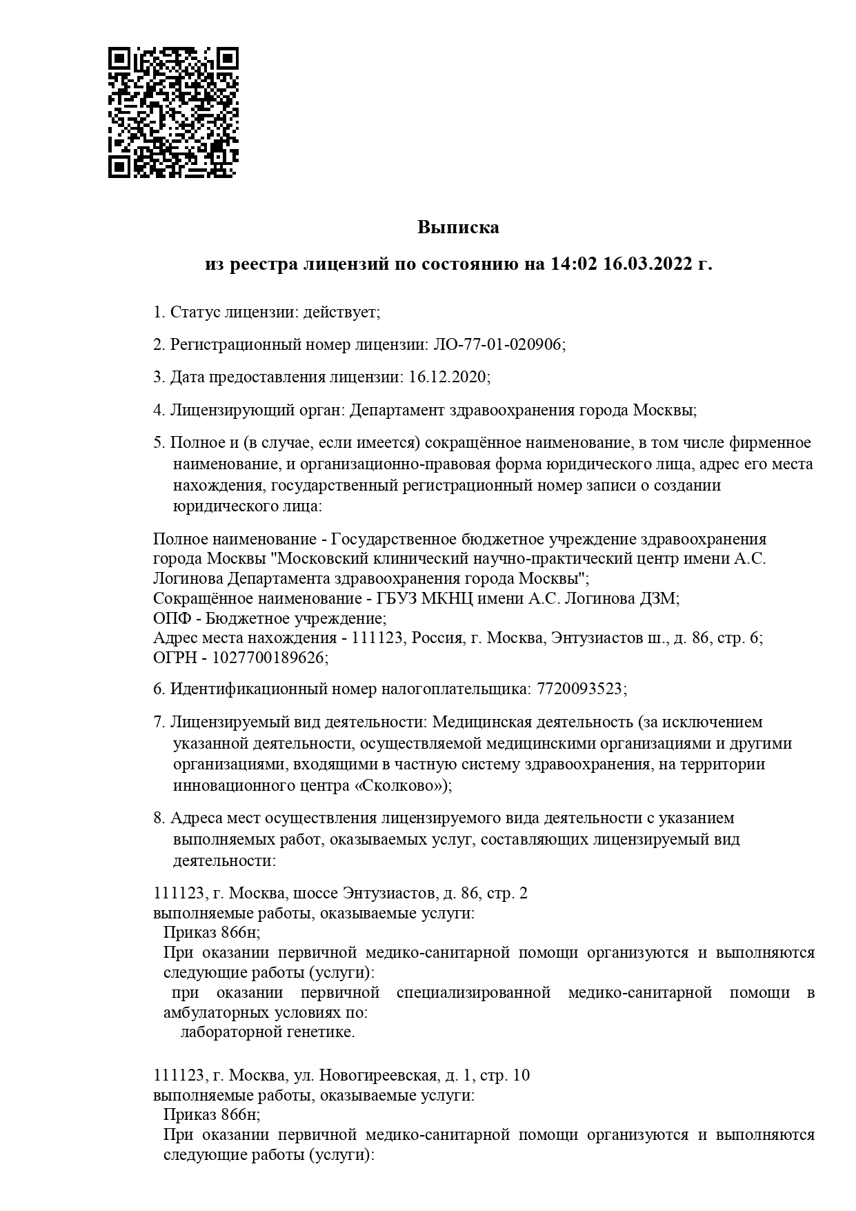 Московский Клинический Научный Центр имени А. С. Логинова на Энтузиастов  (МКНЦ им.А.С.Логинова на Энтузиастов) в Москве [Архив]