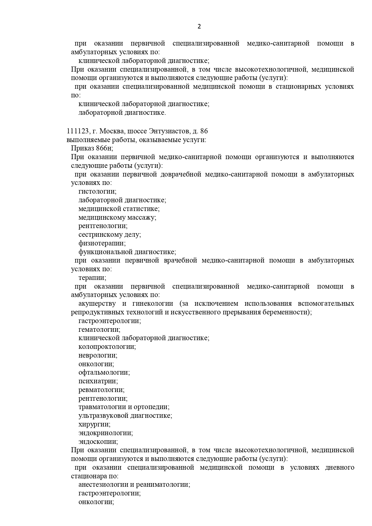 Московский Клинический Научный Центр имени А. С. Логинова на Энтузиастов ( МКНЦ им.А.С.Логинова на Энтузиастов) в Москве [Архив]