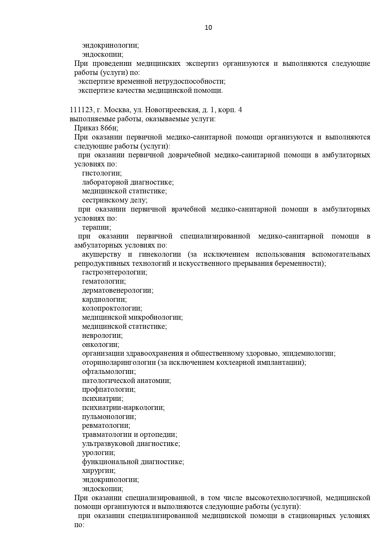 Московский Клинический Научный Центр имени А. С. Логинова на Энтузиастов  (МКНЦ им.А.С.Логинова на Энтузиастов) в Москве [Архив]