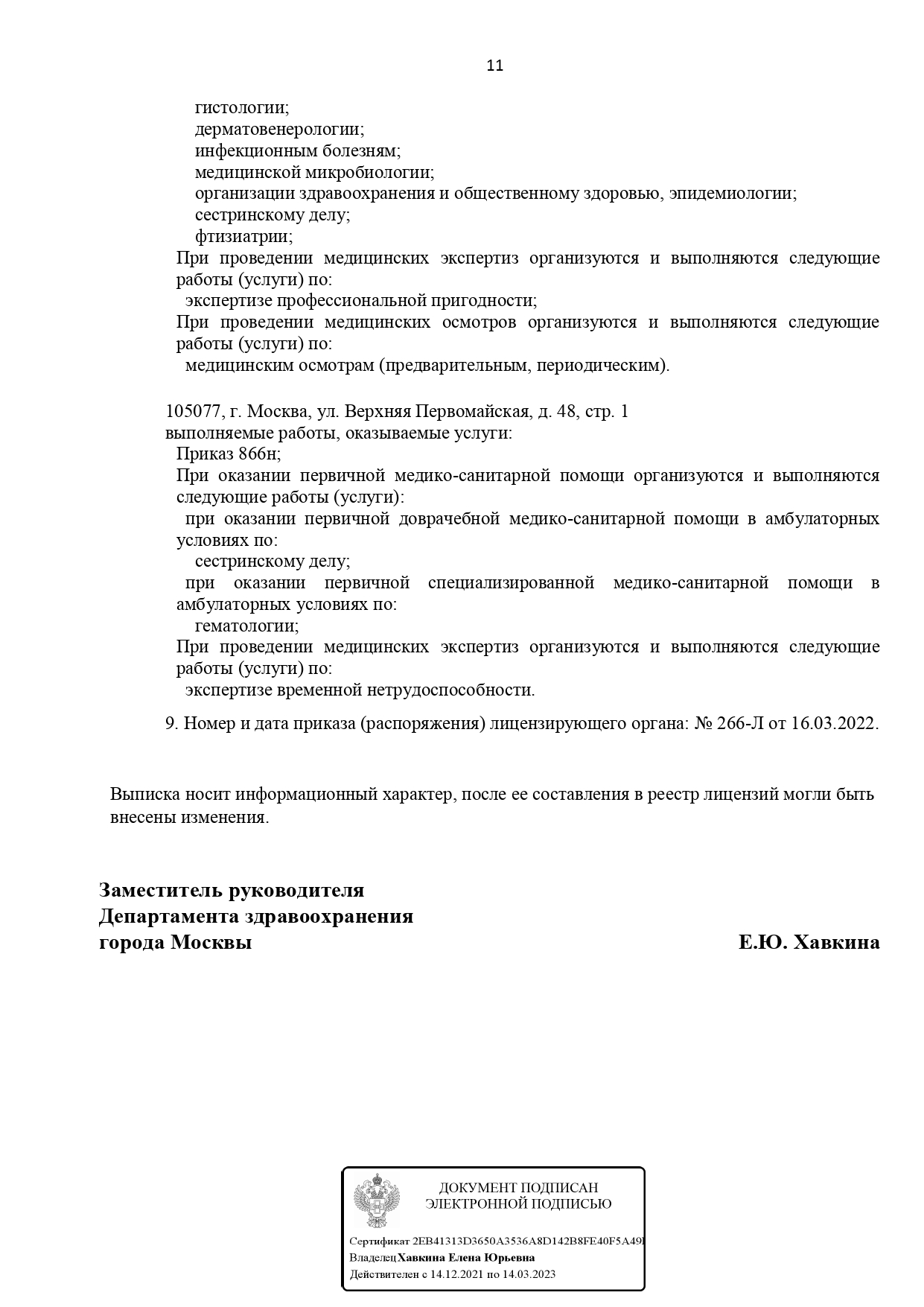 Московский Клинический Научный Центр имени А. С. Логинова на Энтузиастов ( МКНЦ им.А.С.Логинова на Энтузиастов) в Москве [Архив]