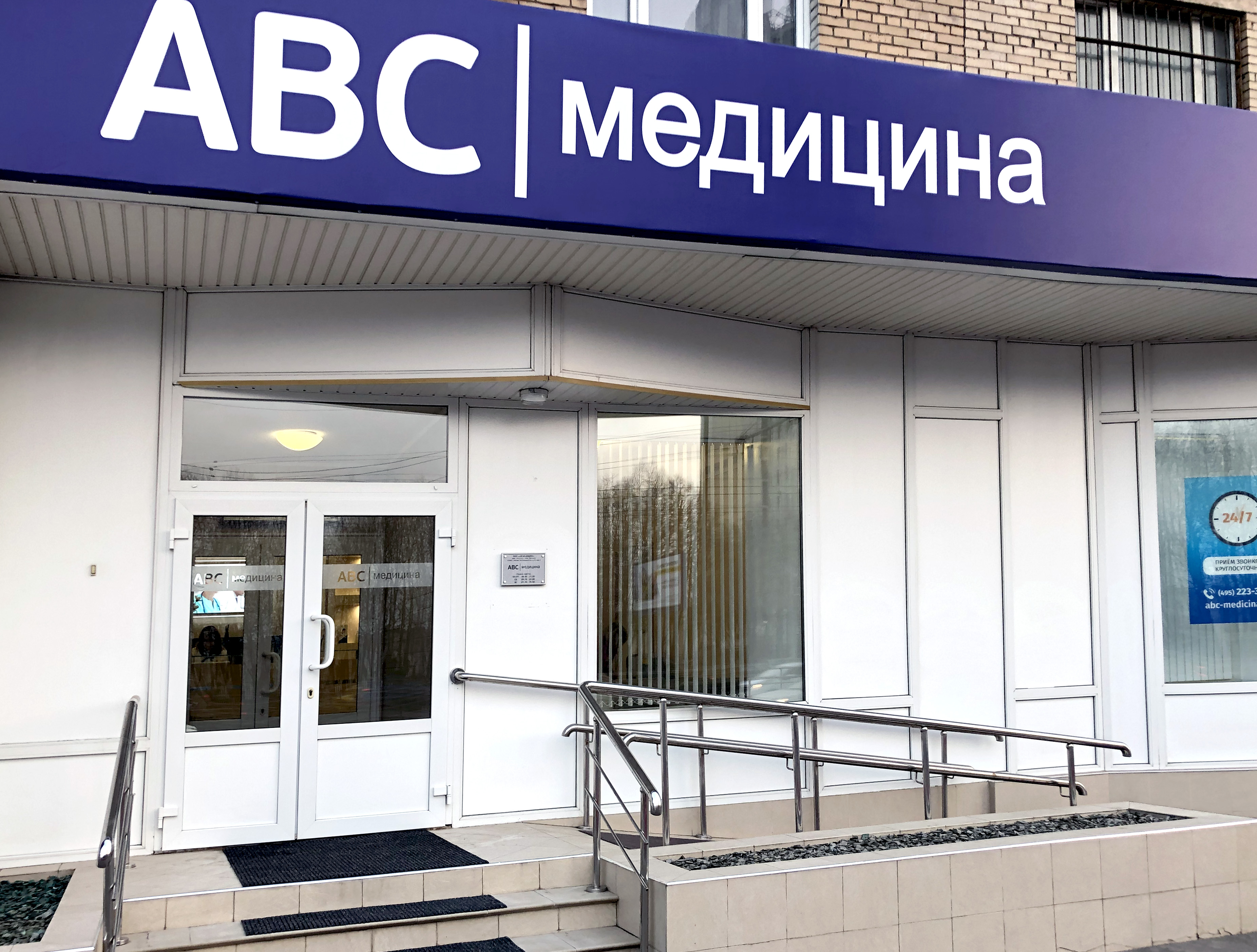 ABC медицина на Проспекте Вернадского в Москве