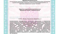 Клиника Семейный доктор на Озерковской