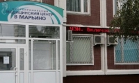 Медицинский центр в Марьино на ул. Перерва