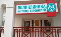 Поликлиника на улице Строителей