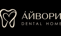 Стоматология Айвори