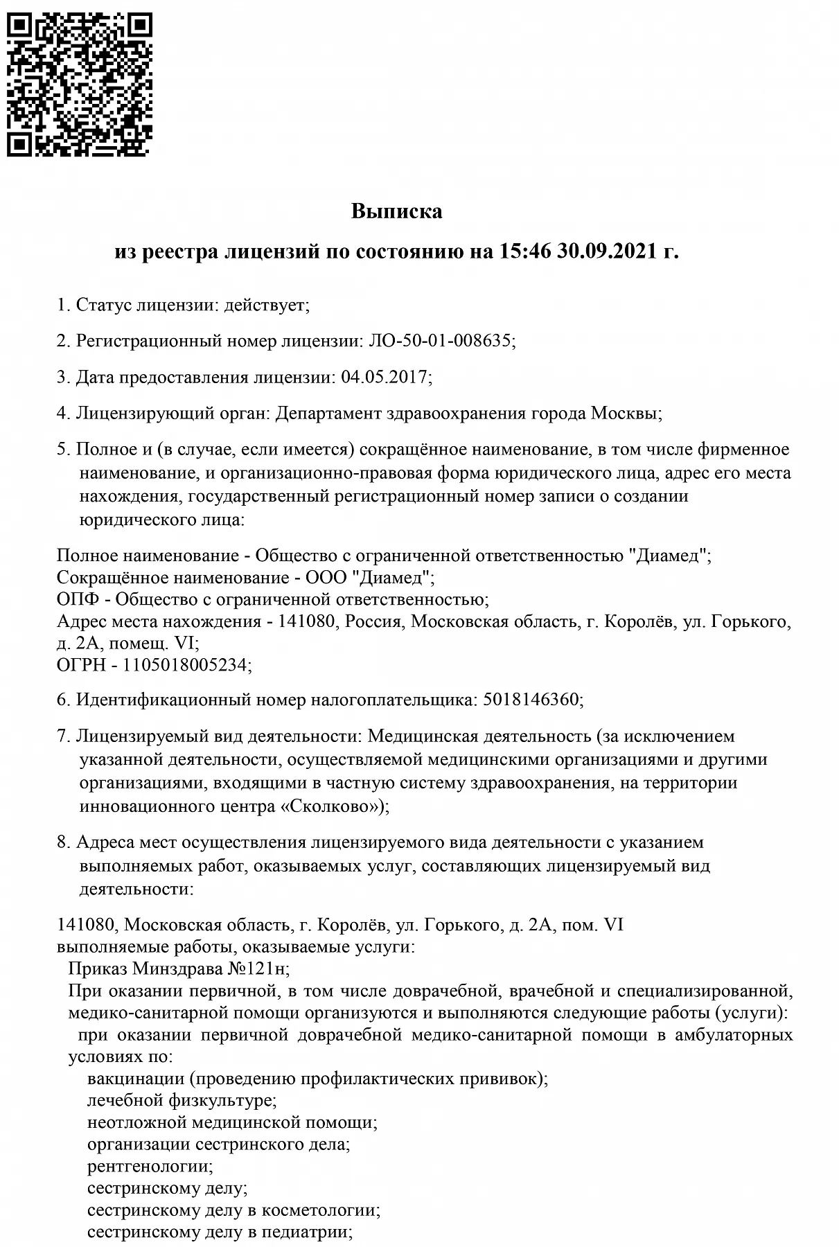 Деломедика