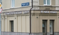Стоматологический центр Лаки Смайл