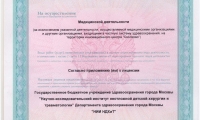 Научно-исследовательский институт неотложной детской хирургии и травматологии