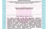 Медцентр Семейный доктор на Усачева (дети)