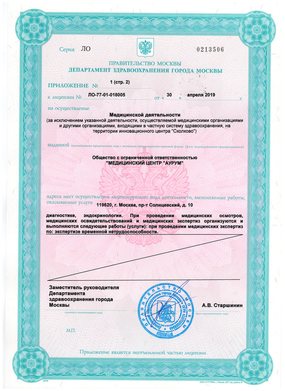 Медицинский центр Аурум в Солнцево