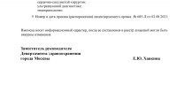 Научно-клинический центр патологии гемостаза им. А.А. Шмидта