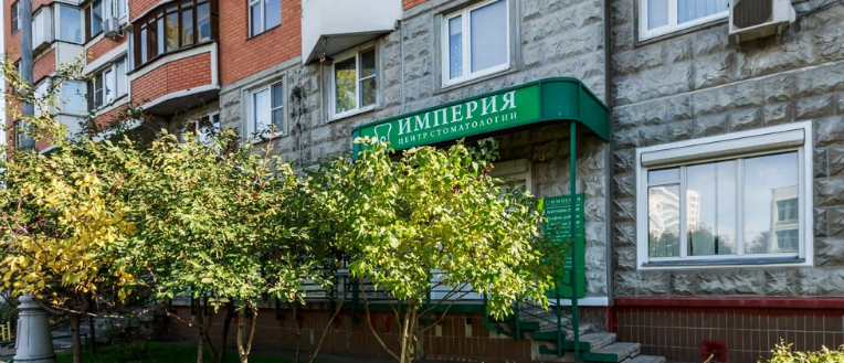 Центр стоматологии Империя