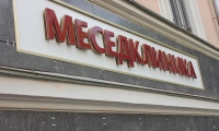 Месед клиника