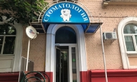 Esperanto Dental Clinic (Эсперанто Дентал Клиник)