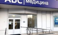 ABC медицина на Проспекте Вернадского