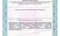 Медцентр Медквадрат на Ландышевой