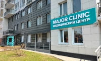 Major Clinic на Алабяна