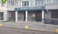 Клиника Неврология