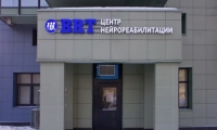 Центр нейрореабилитации BRT