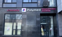 Клиника Polymed (Полимед)