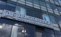 Доктор PROF (ПРОФ)