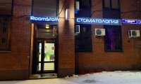 Стоматология RoomStom