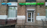 Многопрофильный медицинский центр МКС-Мед