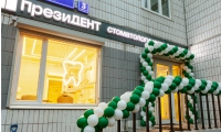 Стоматология ПрезиДЕНТ Северное Бутово