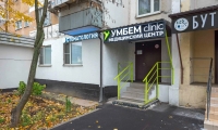 Многопрофильный медицинский центр УмБем Clinic на Пятницком ш.