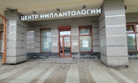 Центр Стоматологической Имплантологии ОП Центр имплантологии