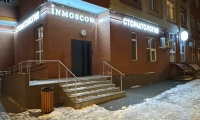 Стоматология InMoscow (ИнМоскоу) на Красносельском