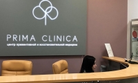 Prima Clinica (Прима Клиника)