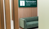 Стоматология ПрезиДЕНТ на Павелецкой